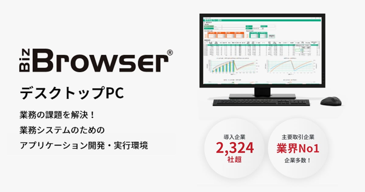 Biz/Browser価格 | Biz/Browser