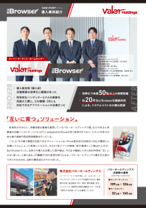 Biz/Browser導入事例 バローホールディングス様