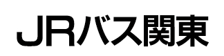 ジェイアールバス関東株式会社