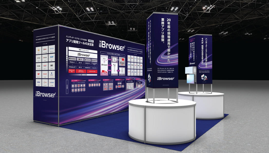 BizBrowser出展ブース_サムネイル